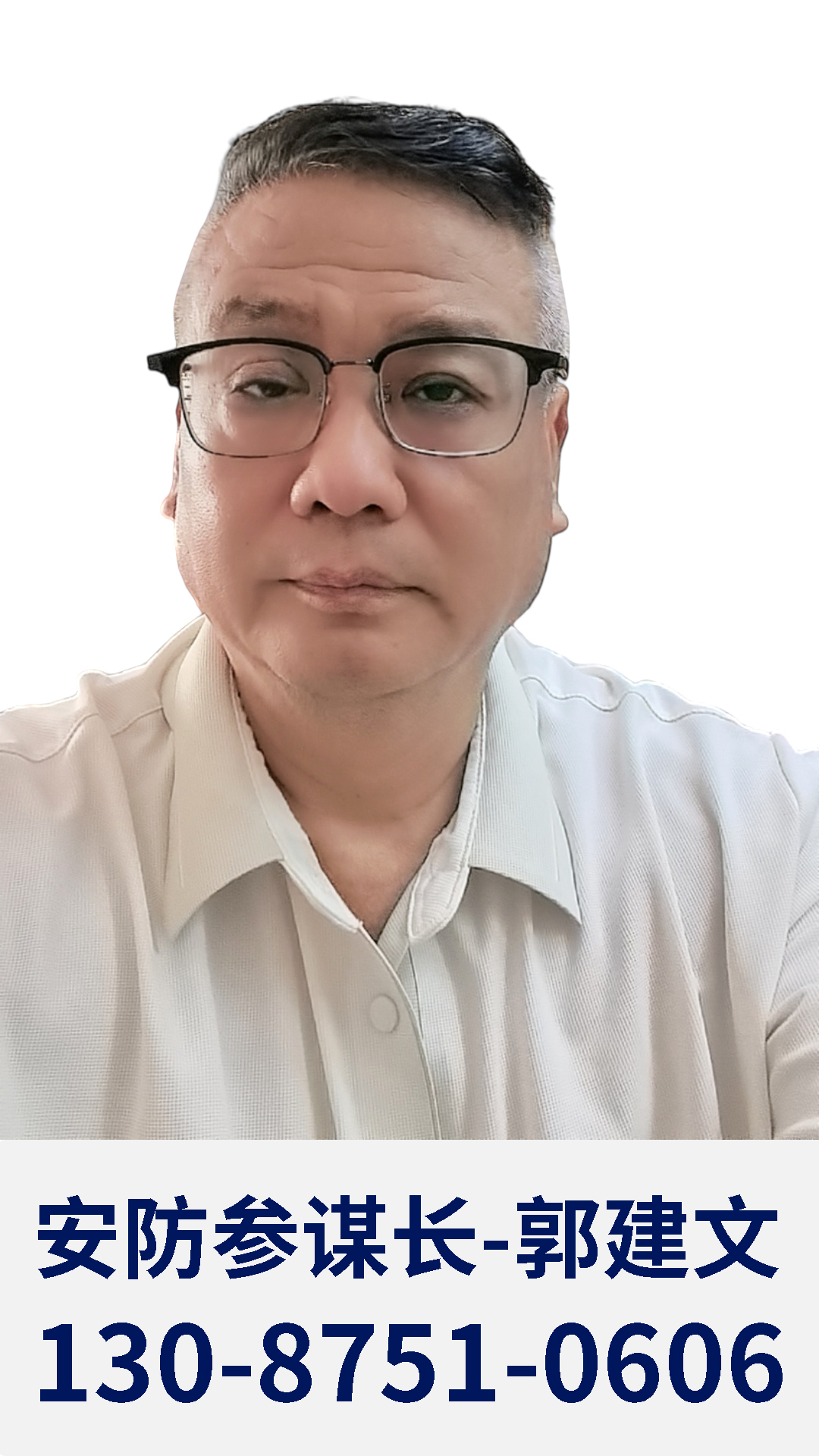 郭建文-鹰威技防形象图
